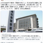 【香川】27万5000円で販売「高級サボテン」を3938円の値札に貼り換え購入しようとした詐欺未遂、会社員の男（26）逮捕…店員に見破られる