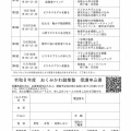 令和８年度　おくみかわ創業塾　受講生募集中！