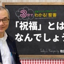 1テモテ4：6-12 1/16