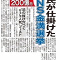 公選法抵触が多すぎる。例えば、メッセージ動画再生回数1億5000万超の異常