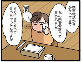 詐欺の電話がきた（中編）