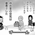 猫の余命宣告⑦待合室を地獄に突き落とす女