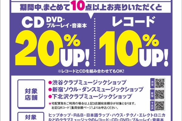 ディスクユニオン下北沢クラブミュージックショップ - 2025年06月
