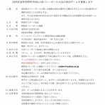 千葉県野田市バレーボール連盟