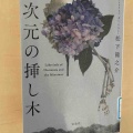 『一次元の挿し木』松下龍之介