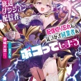 ２０２５年１０月後半　ライトノベル新刊カレンダー