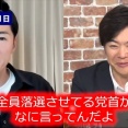 石丸伸二さん、小西ひろゆきに「全員落選させた党首が何言ってんだ」と言われブチギレ  逃げようとする