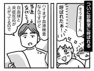 そうま、波乱の初期末テスト⑯【血液検査とCTの結果】