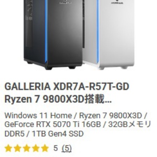 [X知ったか堂]任天モン“PS5Pro高すぎ、これなら少し足してゲーミングPCに～”今やRTX5070Ti 16GB、32GBメモリのPCが51万円だった。
