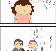 はじめての立ち会い点検