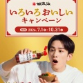 マルホン胡麻油キャンペーンみっけ