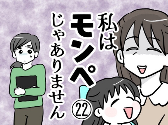 私はモンペじゃありません㉒
