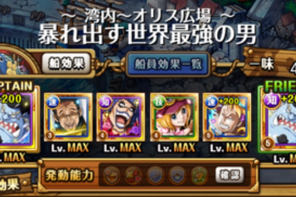 蓮 のワンピーストレジャークルーズ攻略メモ 16年09月