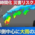 『集中豪雨』について動画をまとめてみた