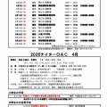 ４月合同自主練習会及びナイターOACの予定