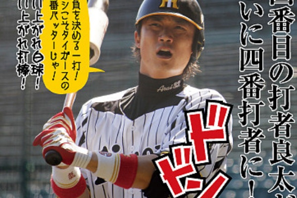 日刊オォスポ - #83 新井良太