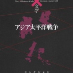 憧憬と原景（第2幕）