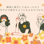 福岡韓国語教室ウリのブロブ