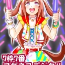 【告知】コミックマーケット106 サークル参加のお知らせ