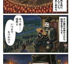  第七十九話：松平元康【戦国タワーマンション】