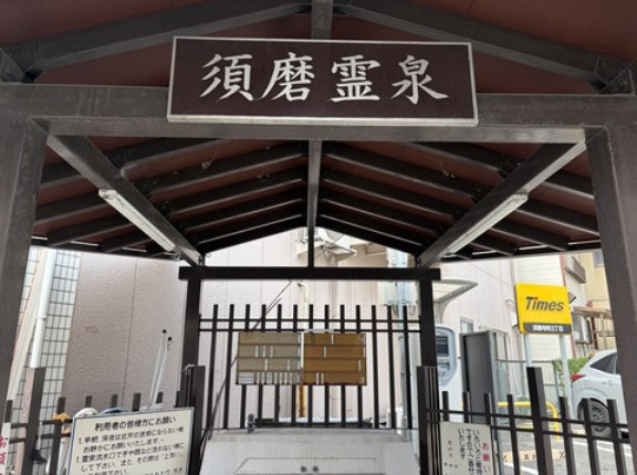 懐かしの須磨を訪れて