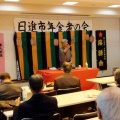 日進市年金者の会落語　　２０２３・１１・２８