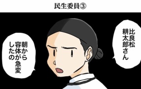 民生委員③