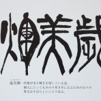 Photo by YO-RI　｢日々雑食」 ～館山・南房総～