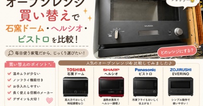 オーブンレンジが壊れた！買い替えで石窯ドーム・ヘルシオ・ビストロを比較