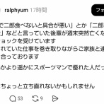 【悲報】スレッズ民「『二郎は完全食』と言ってた後輩が突然亡くなった」
