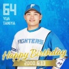 今日は田宮裕涼選手の誕生日です！おめでとうございます！