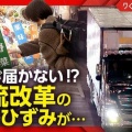 【失業させ軍隊加入に誘導か】物はあるのに届かない時代が到来?!