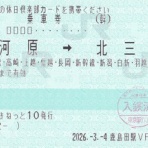 タカタカＢ 「一枚のキップから」