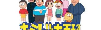 キテレツ大百科がドラえもんになれなかった理由