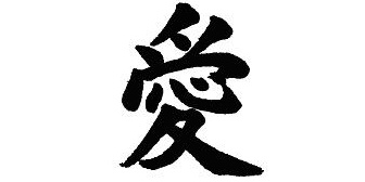 俺は初めから嫁にベタ惚れって感じではないんだけど、みんな当初から愛してるぅて感じなのか？