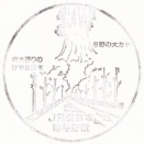 南与野駅【JR東日本】