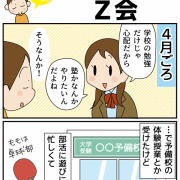 【PR】９年間お世話になったＺ会