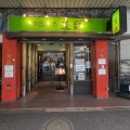 天祥＠新中野（17）