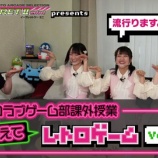 『[出演情報] 本日(6月25日) イーグレットツー ミニpresents「イコラブゲーム部課外授業 おしえて！レトロゲーム」Vol.2 齋藤樹愛羅、佐々木舞香、野口衣織 出演…』の画像