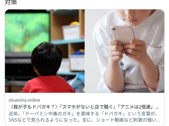 【我が子もドパガキ？】「スマホがないと店で騒ぐ」「アニメは2倍速」親たちが恐れる“子の異変”と専門家が語る対策