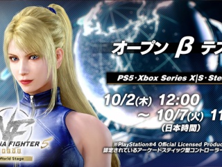 10/30発売予定『Virtua Fighter 5 R.E.V.O. World Stage』オープンβテストが本日10/2 12:00より開始！（10/7まで）10/4 には基本講座＆エキシビション配信も