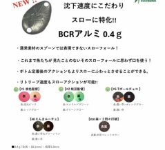 来年1月末予定‼️ BCRアルミ0.4g！！