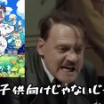 ヒトラー総統がちいかわ映画見るやつ