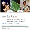 2026年LIVE日程☆★