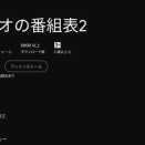 [アプリ] ラジオの番組表2 / らくらじ / らくらじ2 でラジオを聴く/録音する 【2025/10/7 更新】