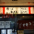 築地　長生庵３４１