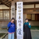 第64回伊勢神宮奉納書道展