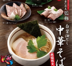中華そば 四つ葉✕がってん寿司