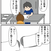 愛犬ティアラの手術記録⑤予想外のこと