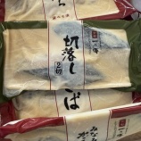 『🐟【BBAの進化】肉で胸焼け→魚で覚醒した話〜我が家のお取り寄せグルメ、京都一の傳「蔵みそ漬」〜』の画像